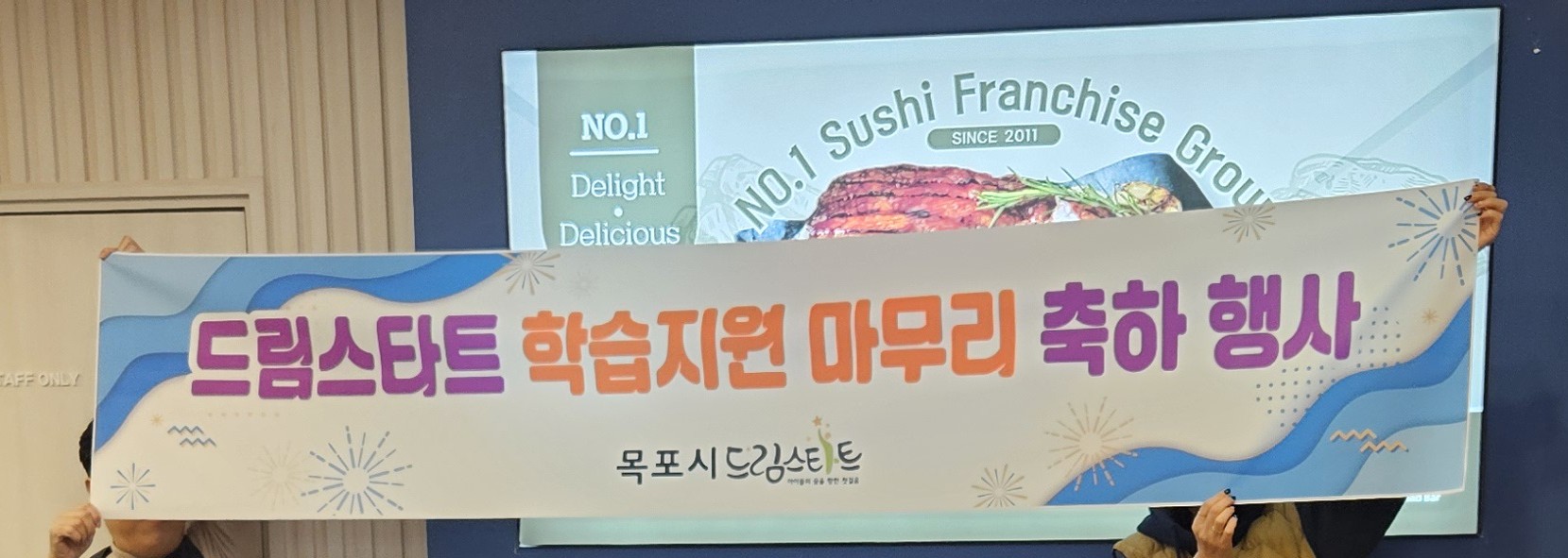 목포시 드림스타트, 학습지원 마무리 축하 행사 개최