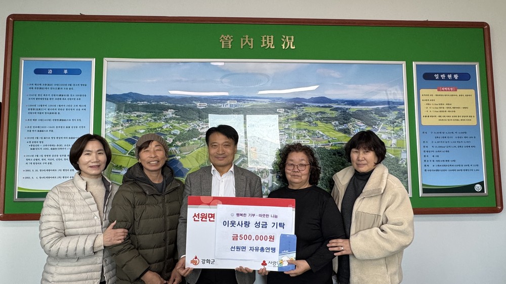 한국자유총연맹 선원면분회, 지역사회를 향한 따뜻한 마음 전달