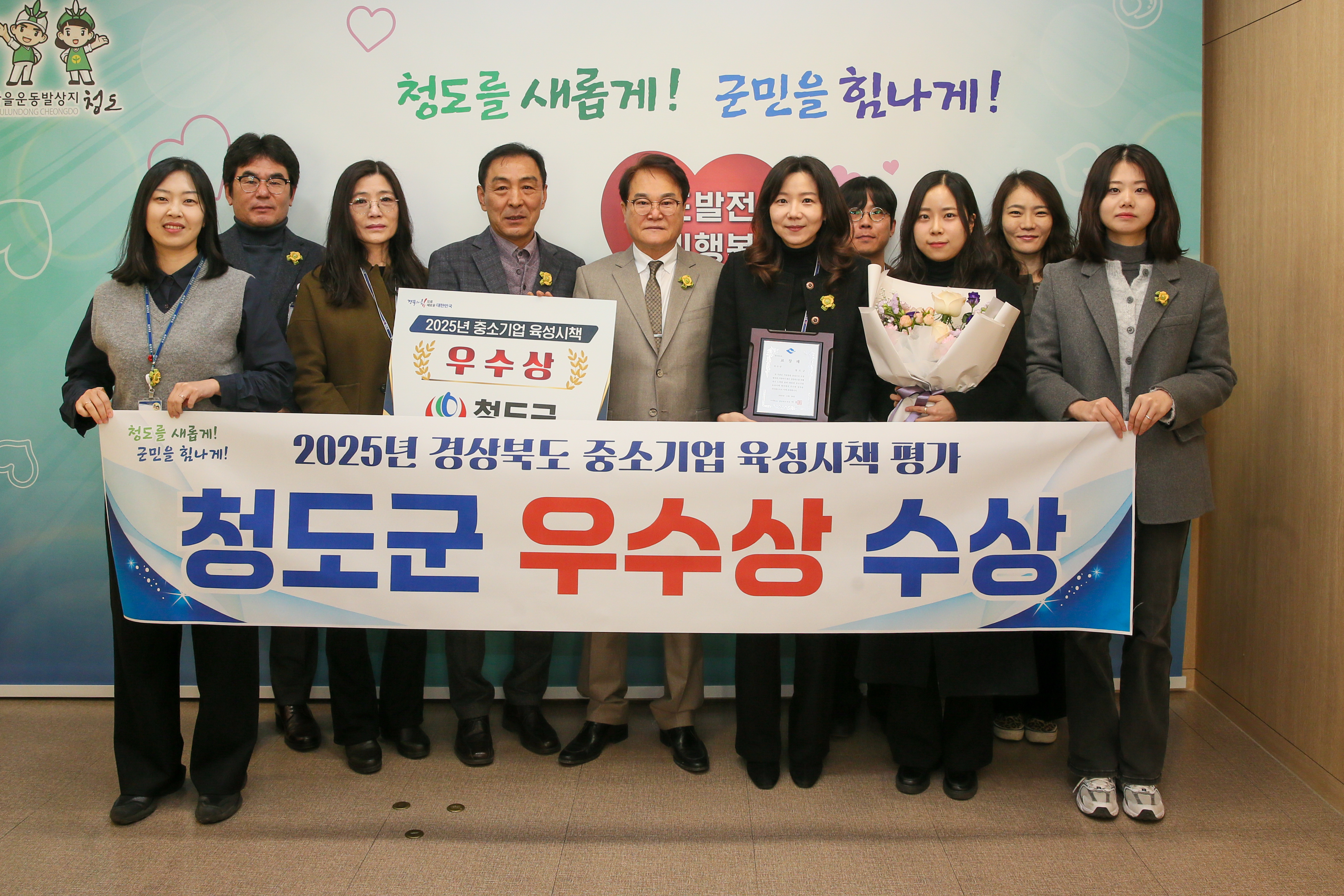 청도군, 경상북도 중소기업 육성시책 평가“우수상”수상