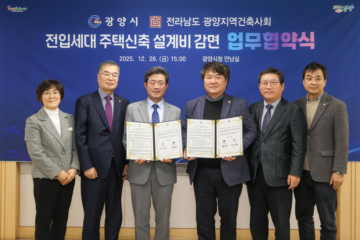 광양시·전라남도 광양지역건축사회, 전입세대 주택신축 설계비 감면 협약