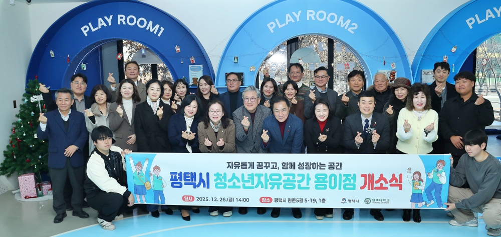평택시, ‘청소년자유공간 용이점’ 개소