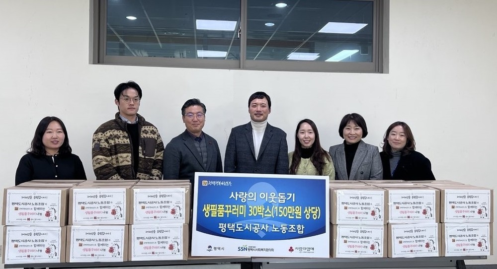 평택도시공사 노동조합, 평택시 드림스타트에 생필품꾸러미 전달