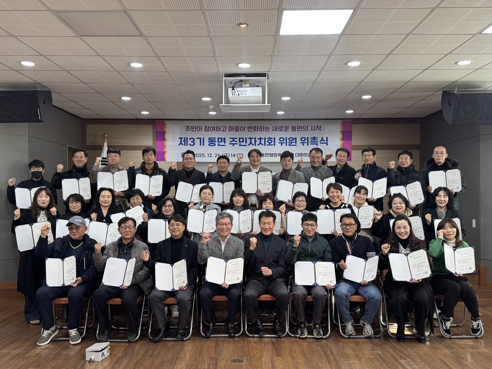 동면 주민자치회, 새로운 시작의 발걸음