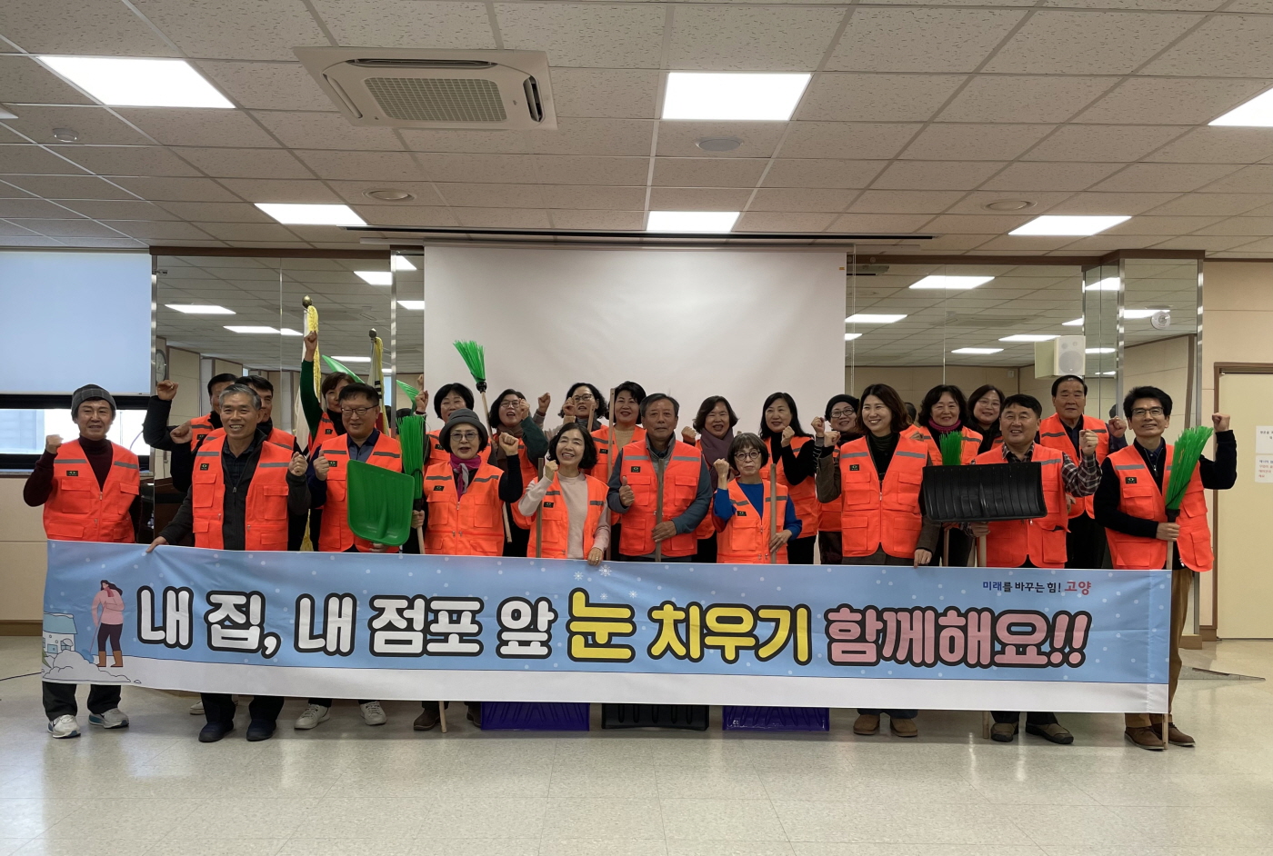 고양시 창릉동, 제설봉사단 운영해 겨울철 안전 확보