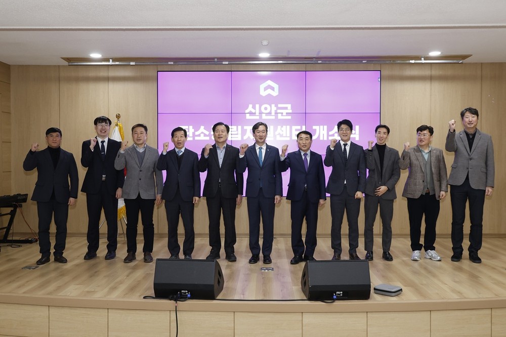 신안군, 탄소중립 실현 위한 전담 거점 마련