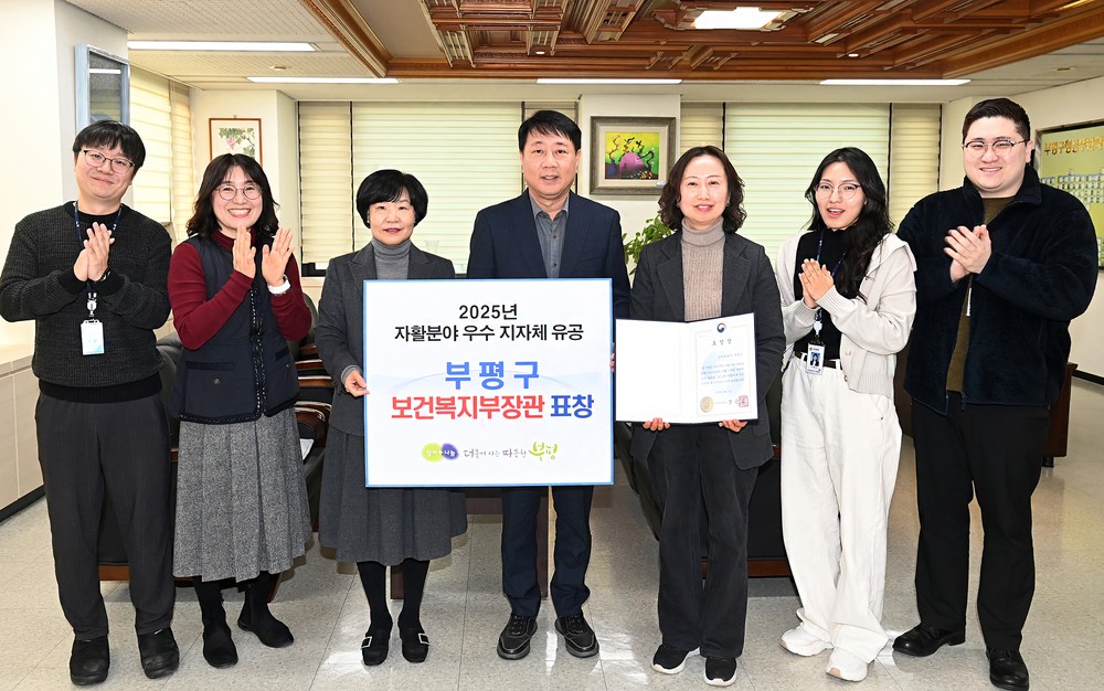 부평구, 인천 유일 자활분야 ‘우수 지자체’ 선정
