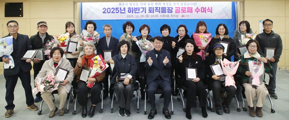 임기 만료 퇴직통장 95명에 공로패 수여