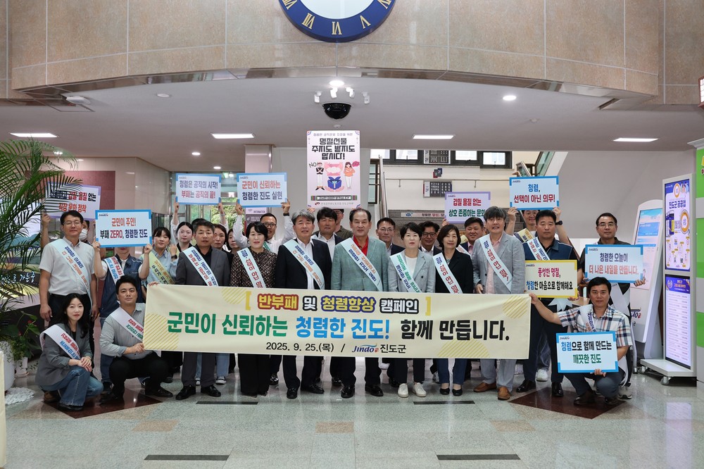 진도군, 종합청렴도 평가 3년 연속 ‘2등급’ 달성