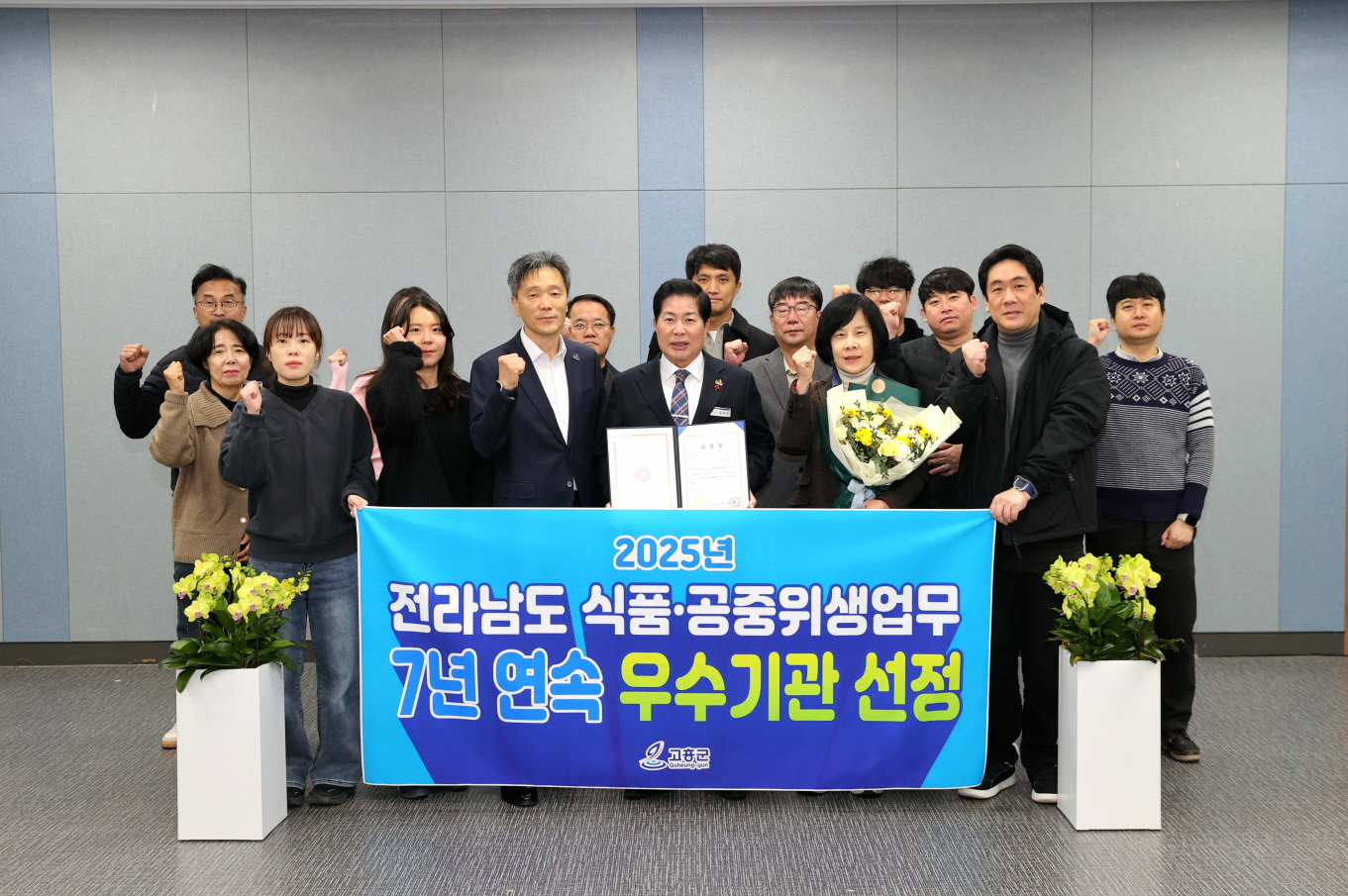 고흥군, 식품 공중위생 평가 7년 연속 우수기관 선정