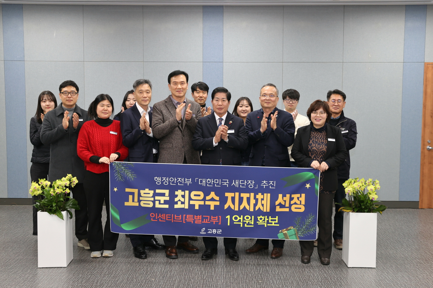 고흥군, ‘대한민국 새단장’ 최우수 지자체 선정