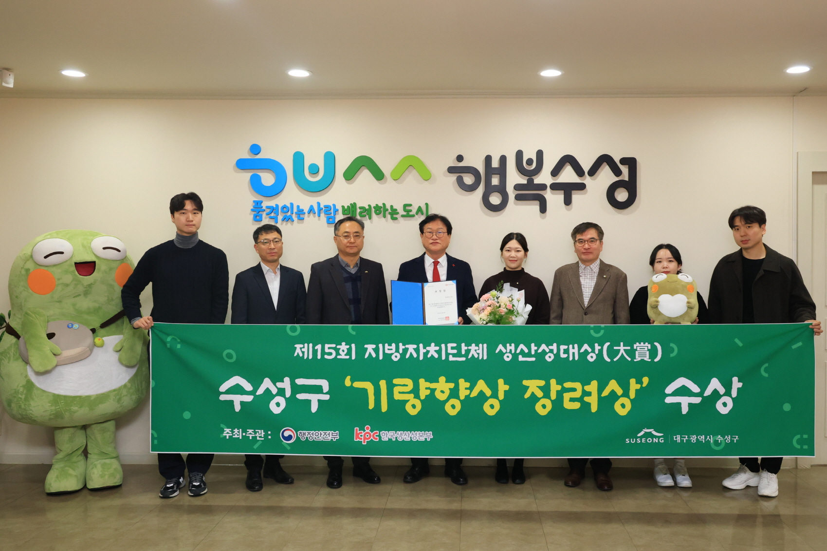 수성구, 제15회 지방자치단체 생산성대상 ‘기량향상 장려상’ 수상