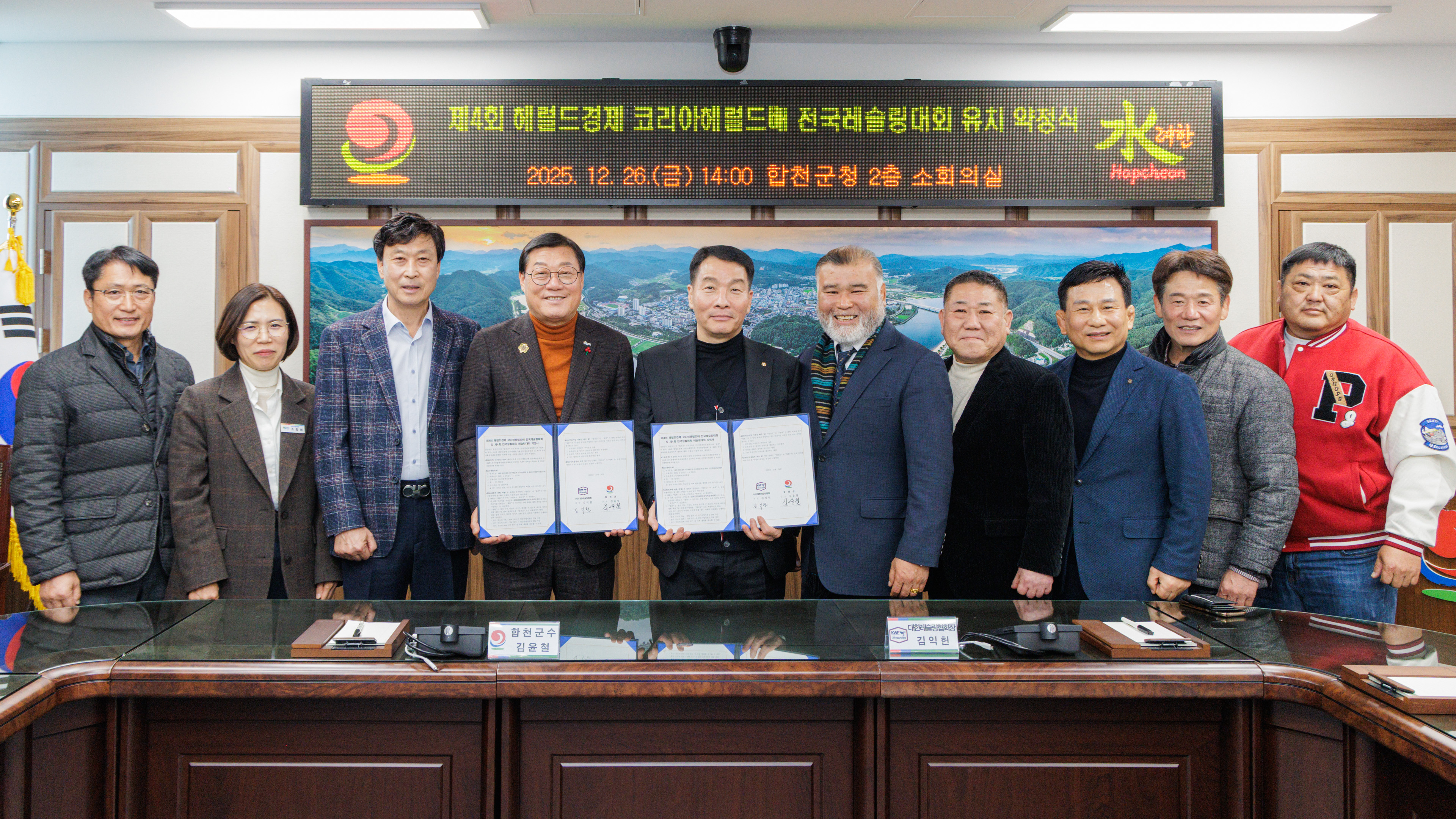 합천군, ‘ 제4회 헤럴드경제 코리아헤럴드배 전국레슬링대회 및 제4회 전국생활체육 레슬링대회 ’유치 협약 체결