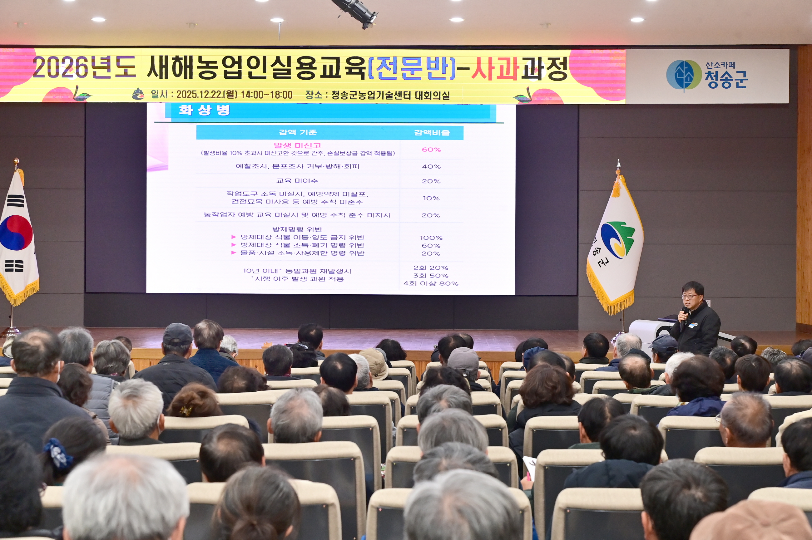 청송군, 2026년도 새해농업인 실용교육(전문반) 성료