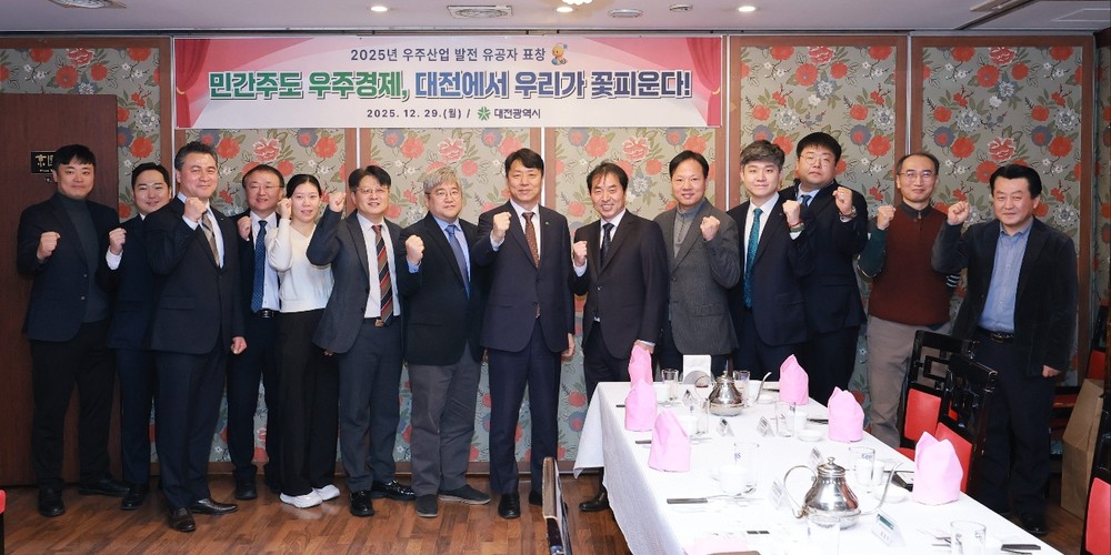 대전시, 우주산업 발전 유공자 10명 표창