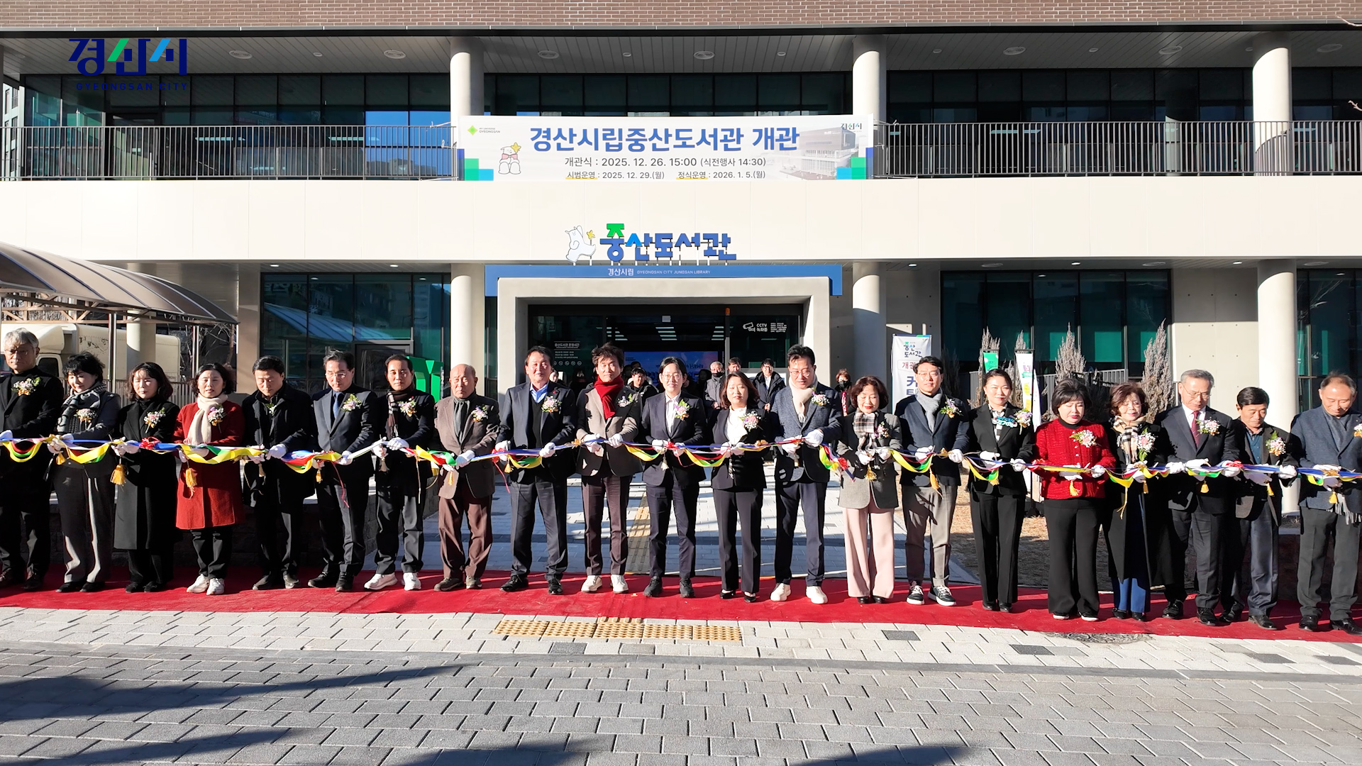 미래를 여는 지식문화 공간, 「경산시립중산도서관」개관