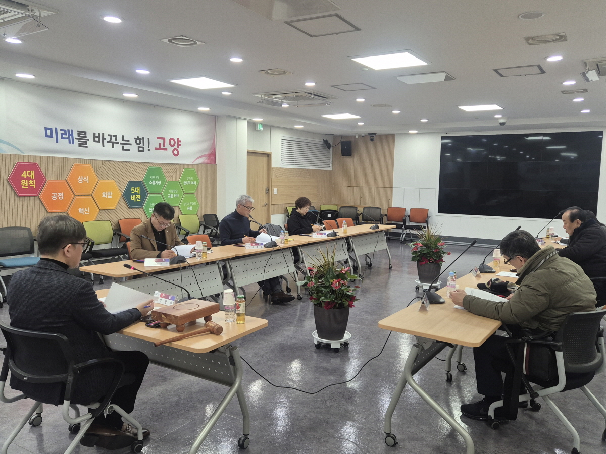 고양시, 2025년 제4차 자치공동체 만들기 위원회 회의 개최