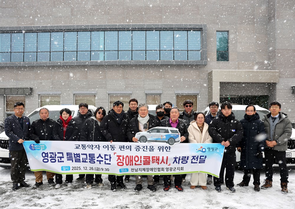 영광군 교통약자 특별교통수단(장애인 콜택시) 전달