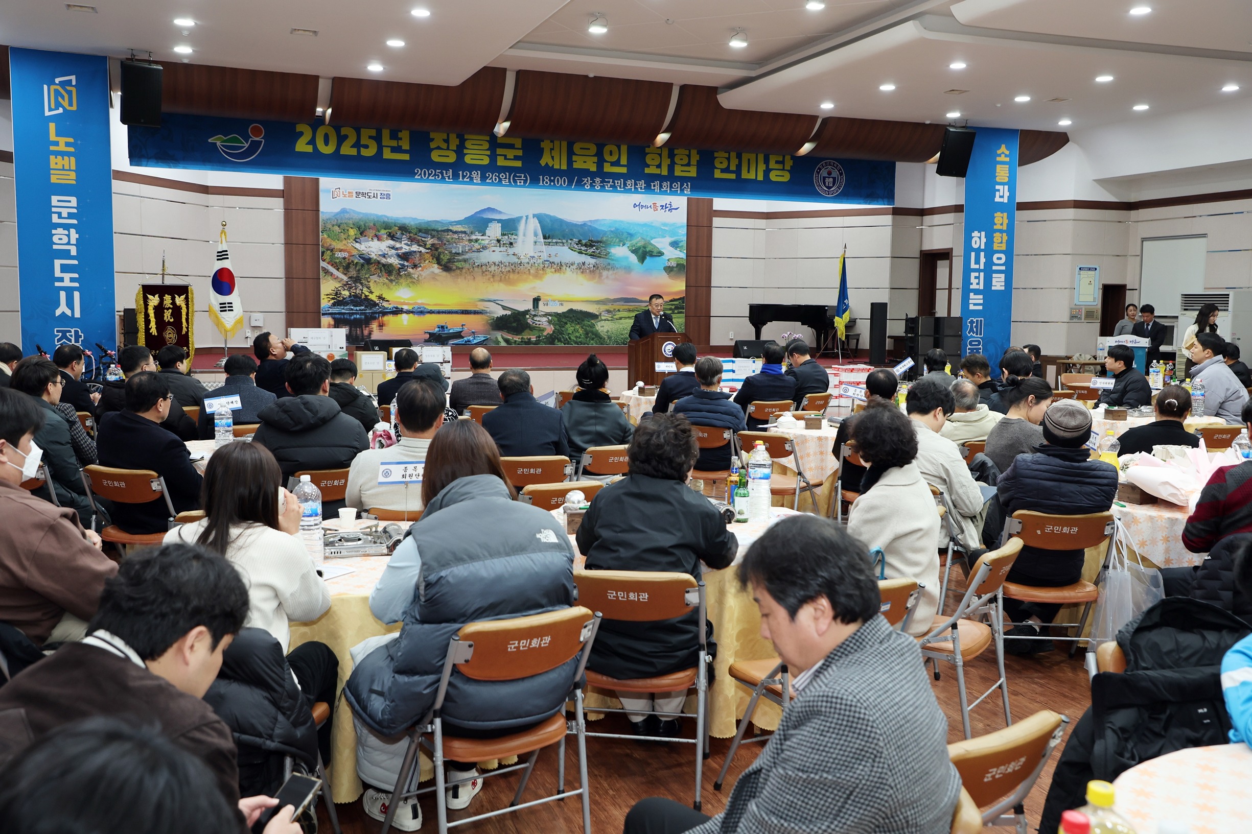 장흥군체육회, ‘2025 체육인 화합 한마당’ 성료
