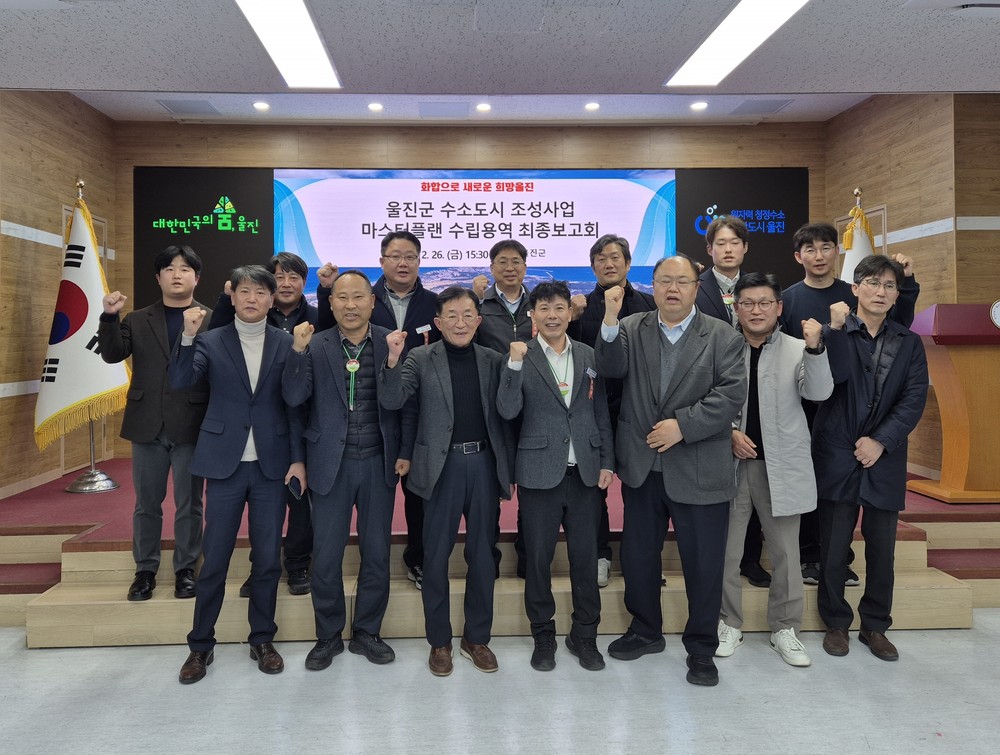 울진군, ‘원전 기반 청정 수소도시’ 최종 청사진 확정
