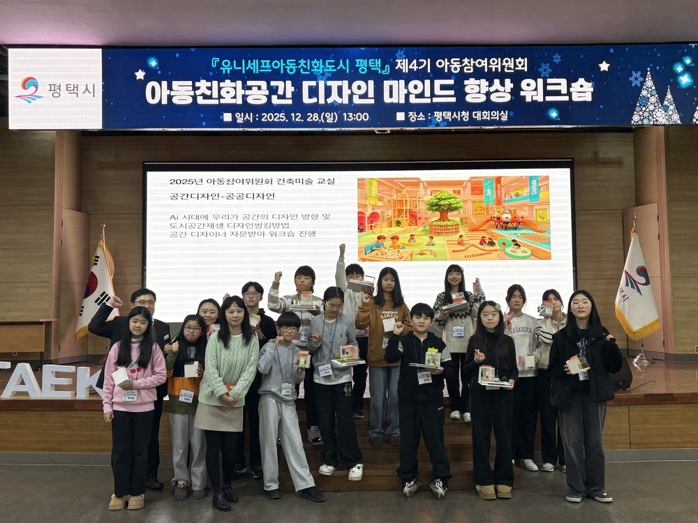 평택시 아동참여위원회 ‘공간 디자인 마인드 향상 문화체험’ 운영