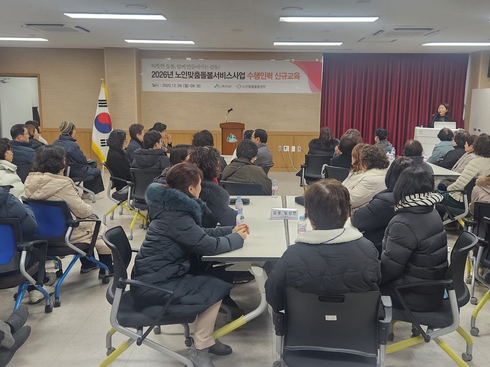 괴산군, 노인맞춤돌봄 신규 종사자 75명 교육…현장 실무·안전·ICT 역량 강화