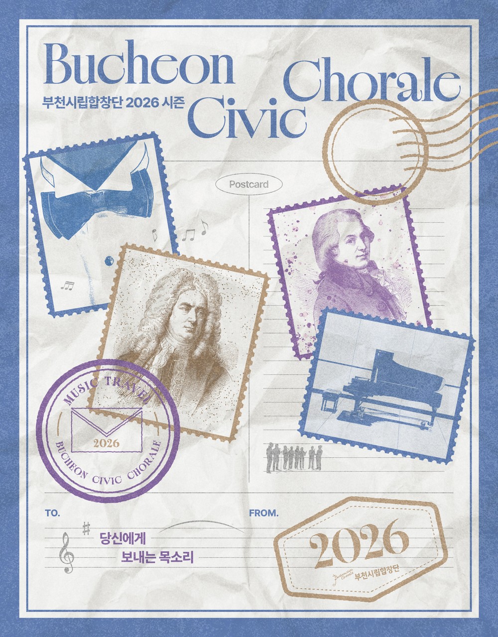 부천시립합창단, 2026 시즌 라인업 공개