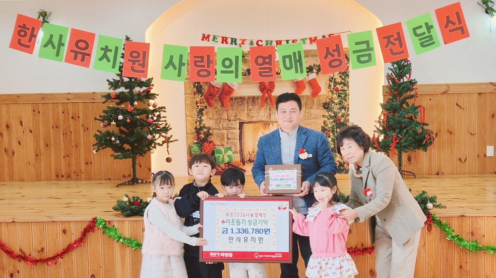 한사유치원, 아이들이 키운 사랑, 이웃에게 전하다