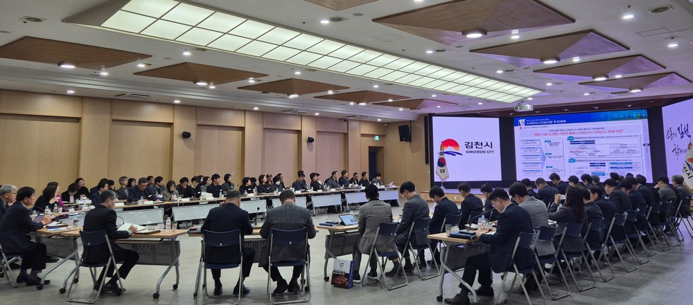 김천 스마트도시계획 수립 용역 최종보고회 개최