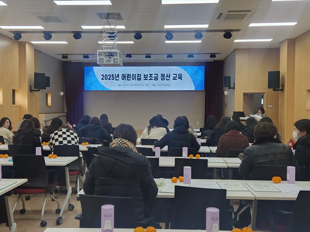 김천시, 어린이집 보조금 정산 교육 실시