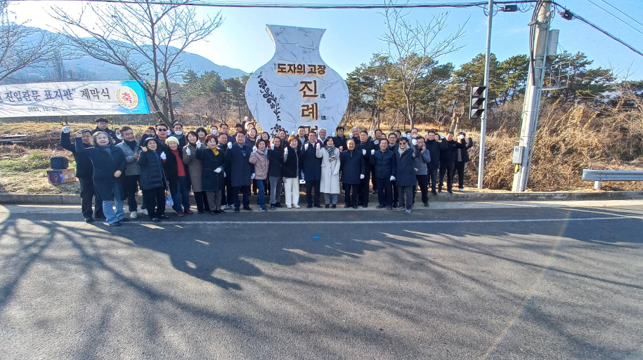 김해시 진례면 진입관문 표지판 제막식 개최
