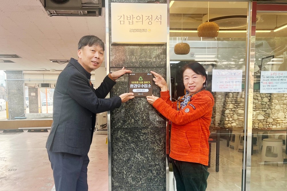 함양읍 ‘김밥의 정석’, 경상남도 ‘1회용품 사용 줄이기 환경우수업소’ 선정