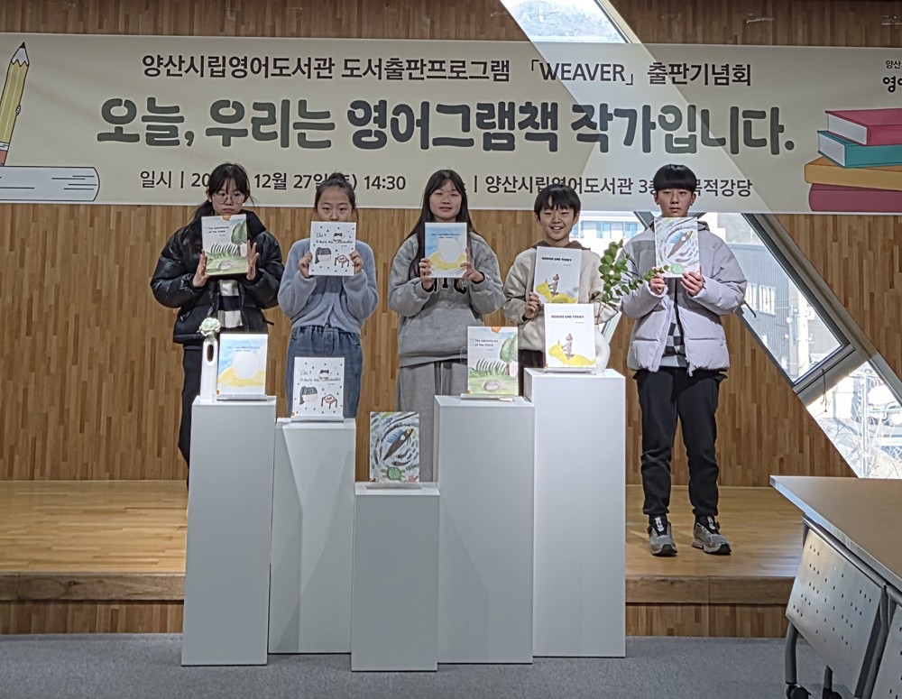영어도서관, 어린이 작가 영어그림책 출간기념회 성료