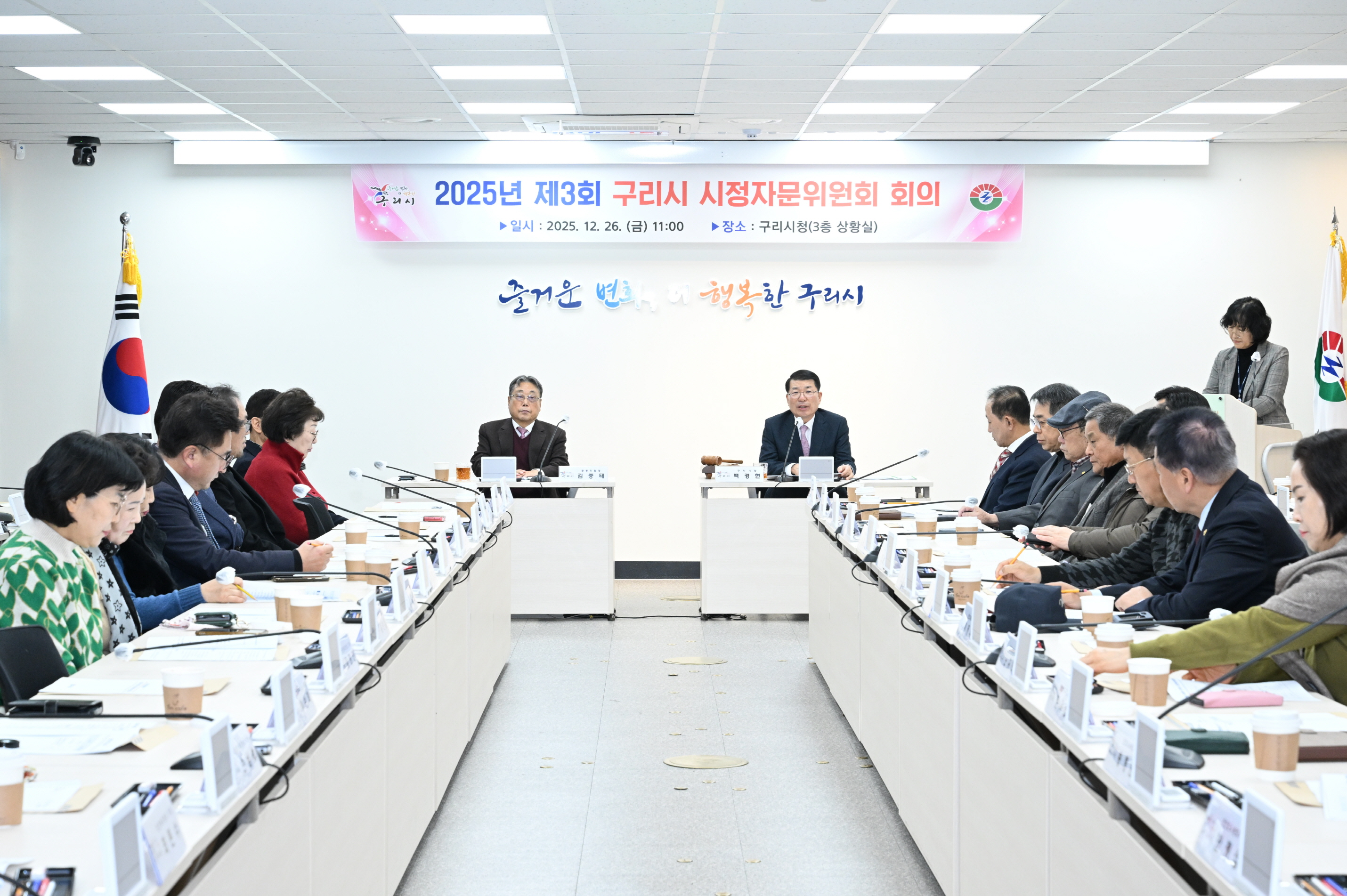 구리시, 2025년 제3회 구리시 시정자문위원회 회의 개최