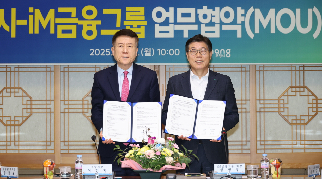포항시-iM금융그룹, ‘원스톱 지역특화금융 지원체계’ 구축…미래 산업 육성 ‘맞손’