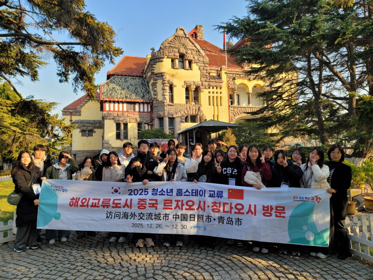 포항시 청소년들, 중국 르자오·칭다오서 ‘홈스테이 국제교류’ 성료