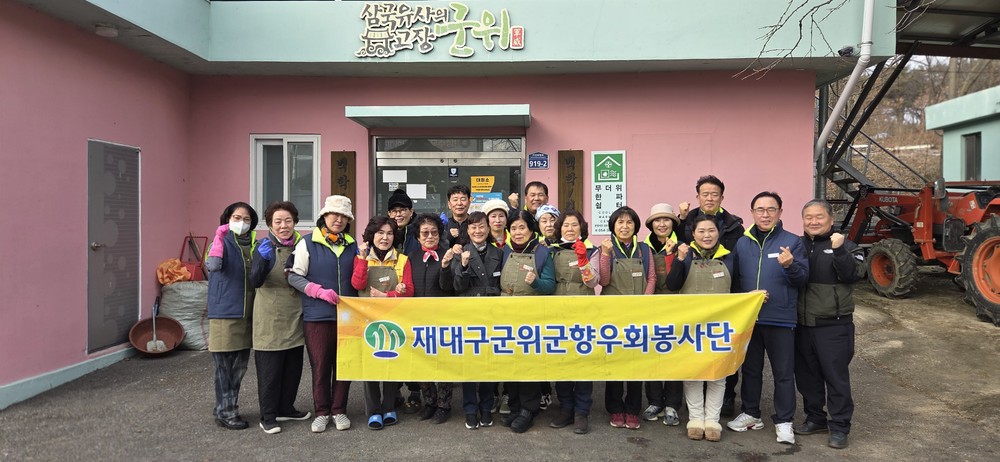재대구 군위군 향우회, 어르신들에게 정성 담은 식사 대접