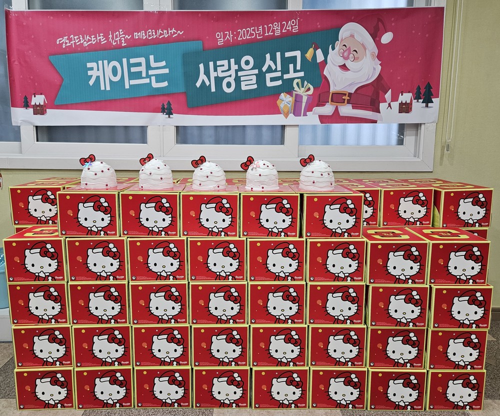 따뜻한 겨울, 달콤한 추억! 영도구 아동들의 행복을 싣고 온 크리스마스 케이크