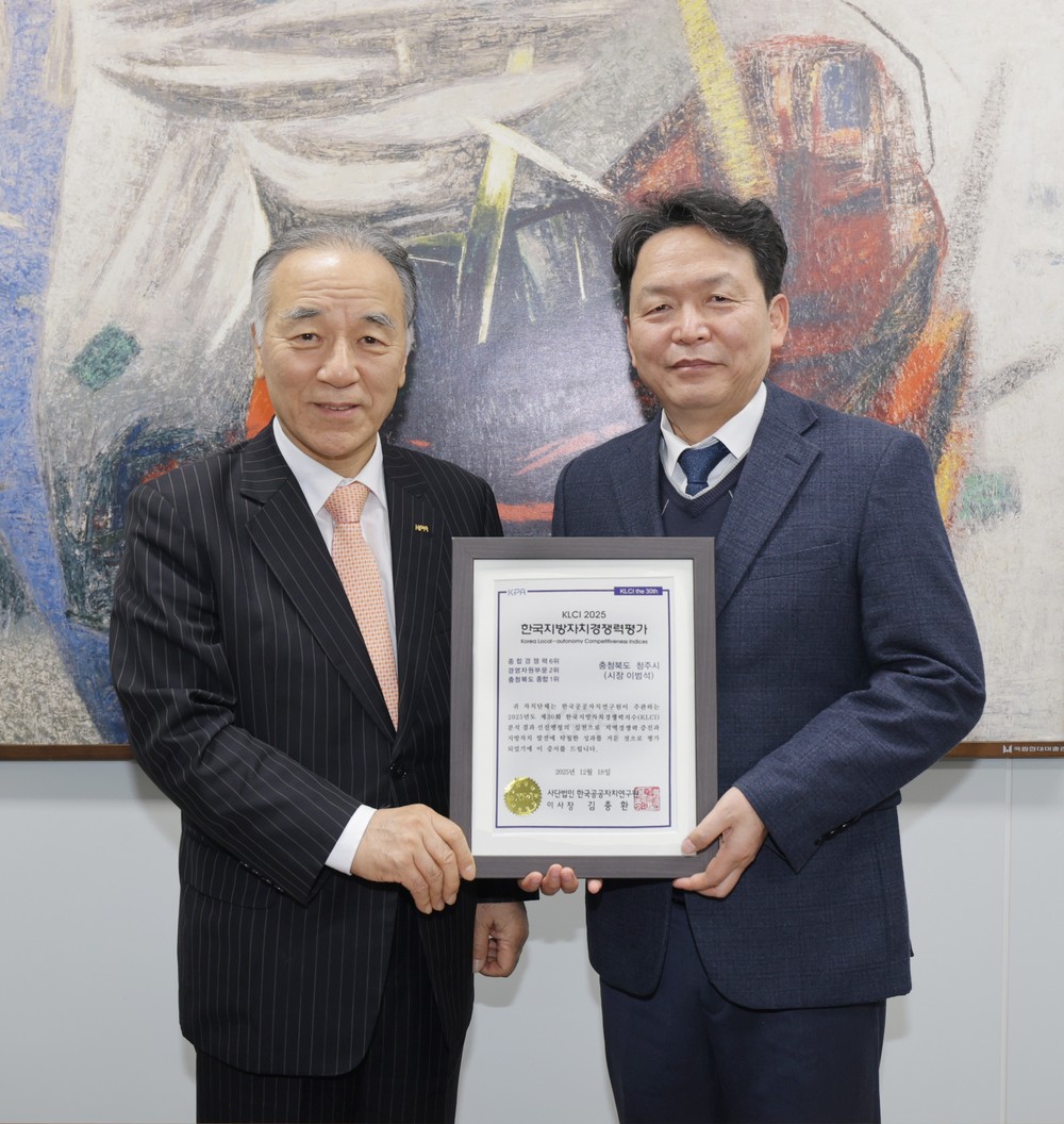 청주시, 2025 한국지방자치경쟁력지수 경영자원부문 전국 2위