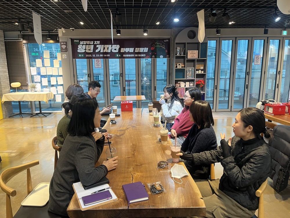2025년 3기 청년 기자단, 활동 마무리 정담회 개최