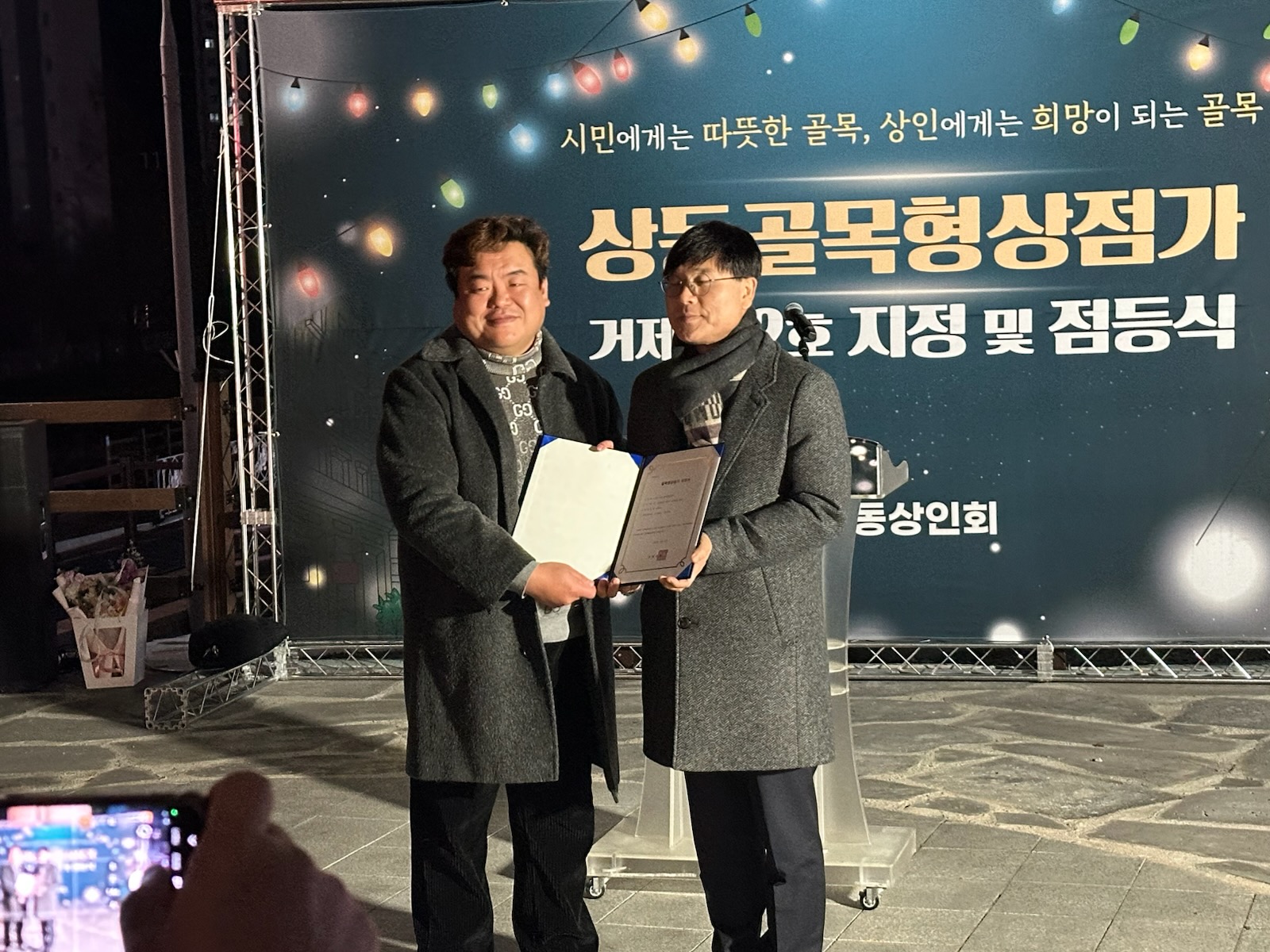 거제시, 상동 골목형상점가 지정식 및 빛광장 점등식 개최