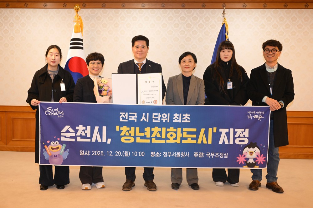 청년친화도시에 순천시 선정