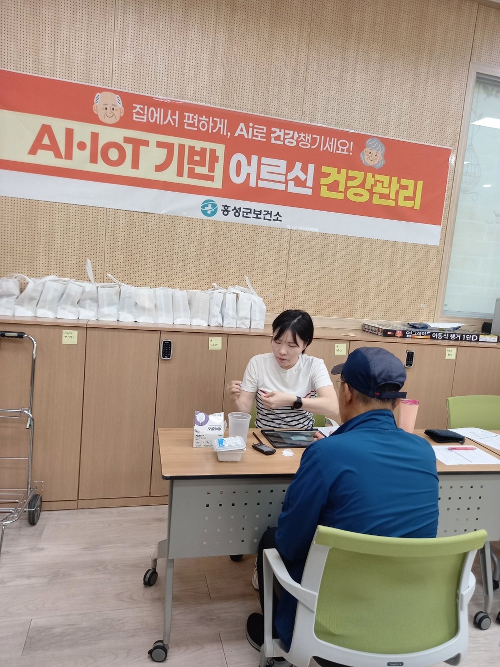 ‘홍성’ 어르신은 건강관리도 스마트하게!
