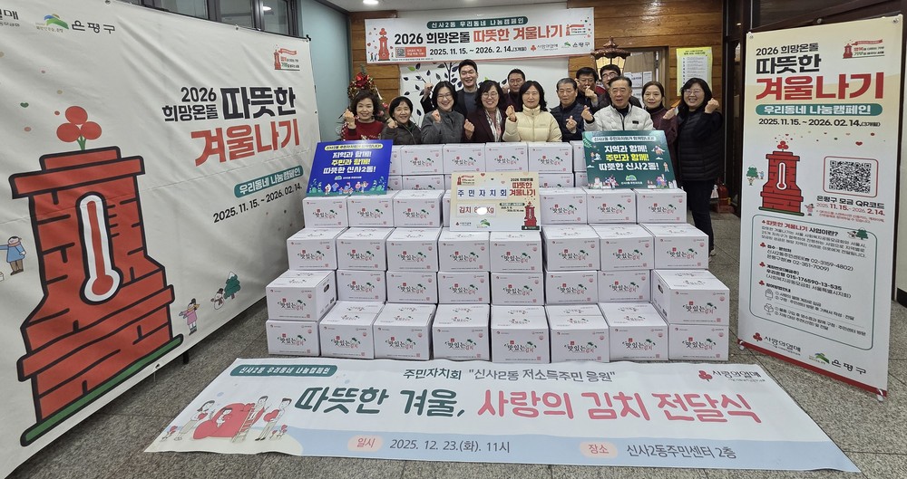신사2동, 주민자치회와 ‘따뜻한 겨울, 사랑의 김치’ 전달식 개최
