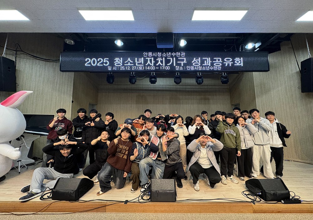 안동시청소년수련관, 청소년이 기획한 청소년자치기구 성과공유회 성료