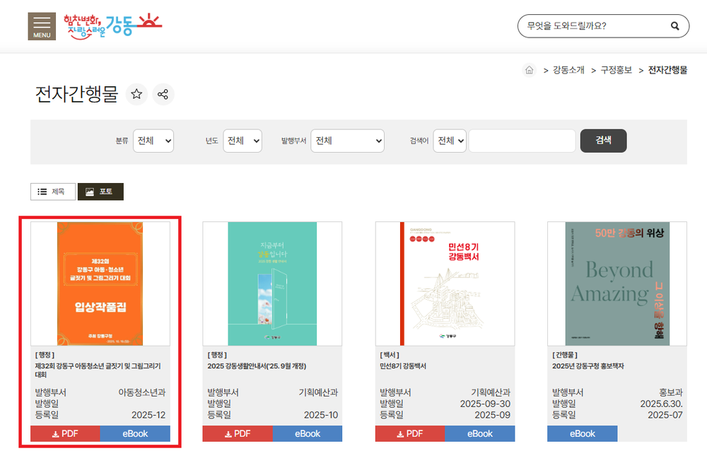 강동구 아동·청소년의 글과 그림, 기록으로 남다