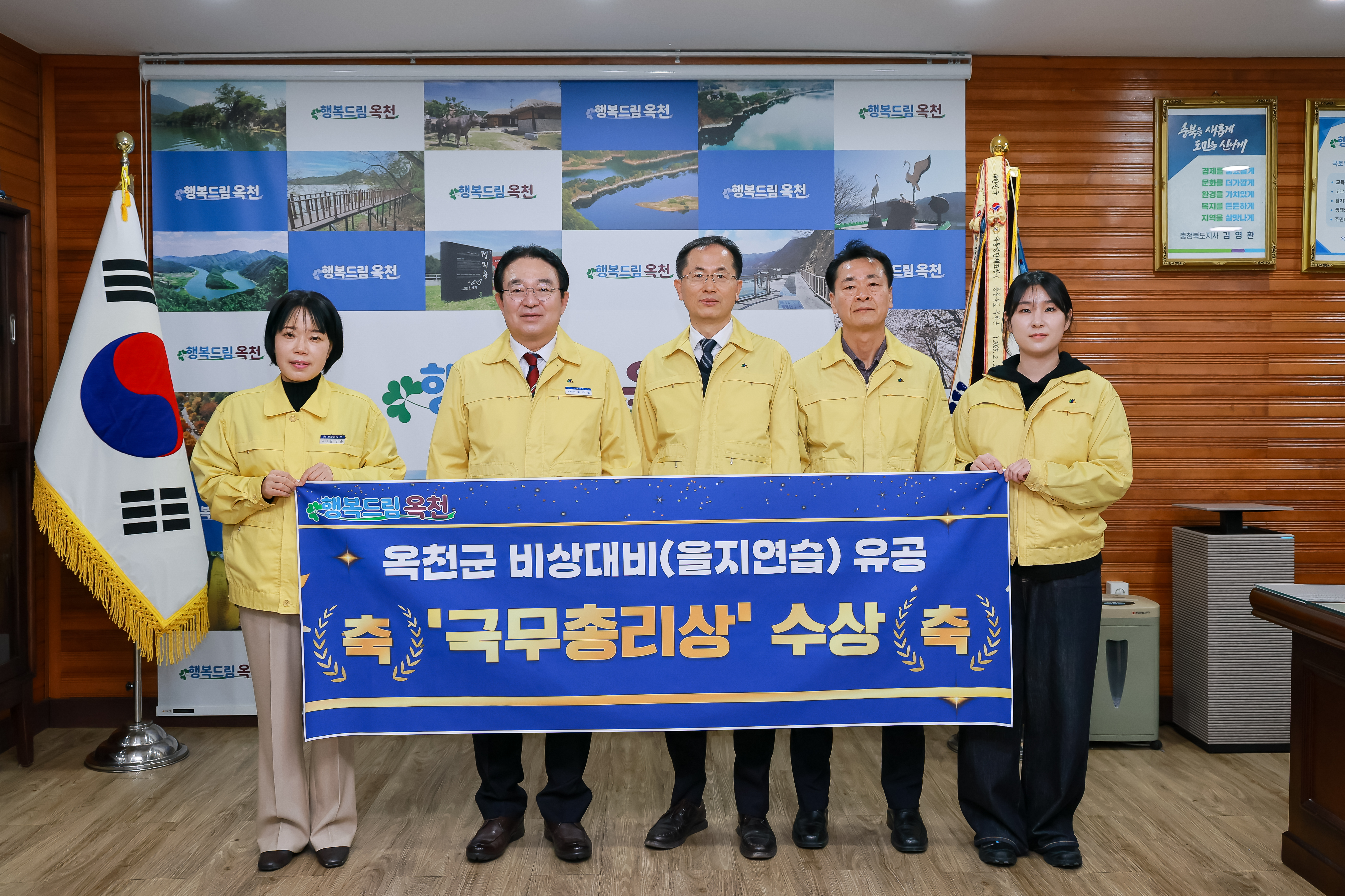 옥천군, 2025 비상대비(을지연습)훈련 유공 ‘국무총리 표창’