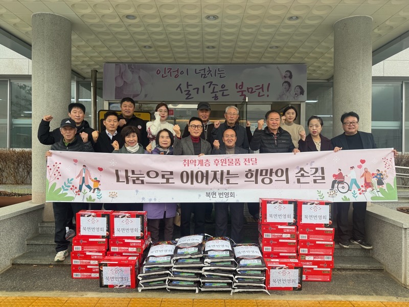 영월군 북면 번영회, 지역 이웃을 위한 쌀과 라면 전달