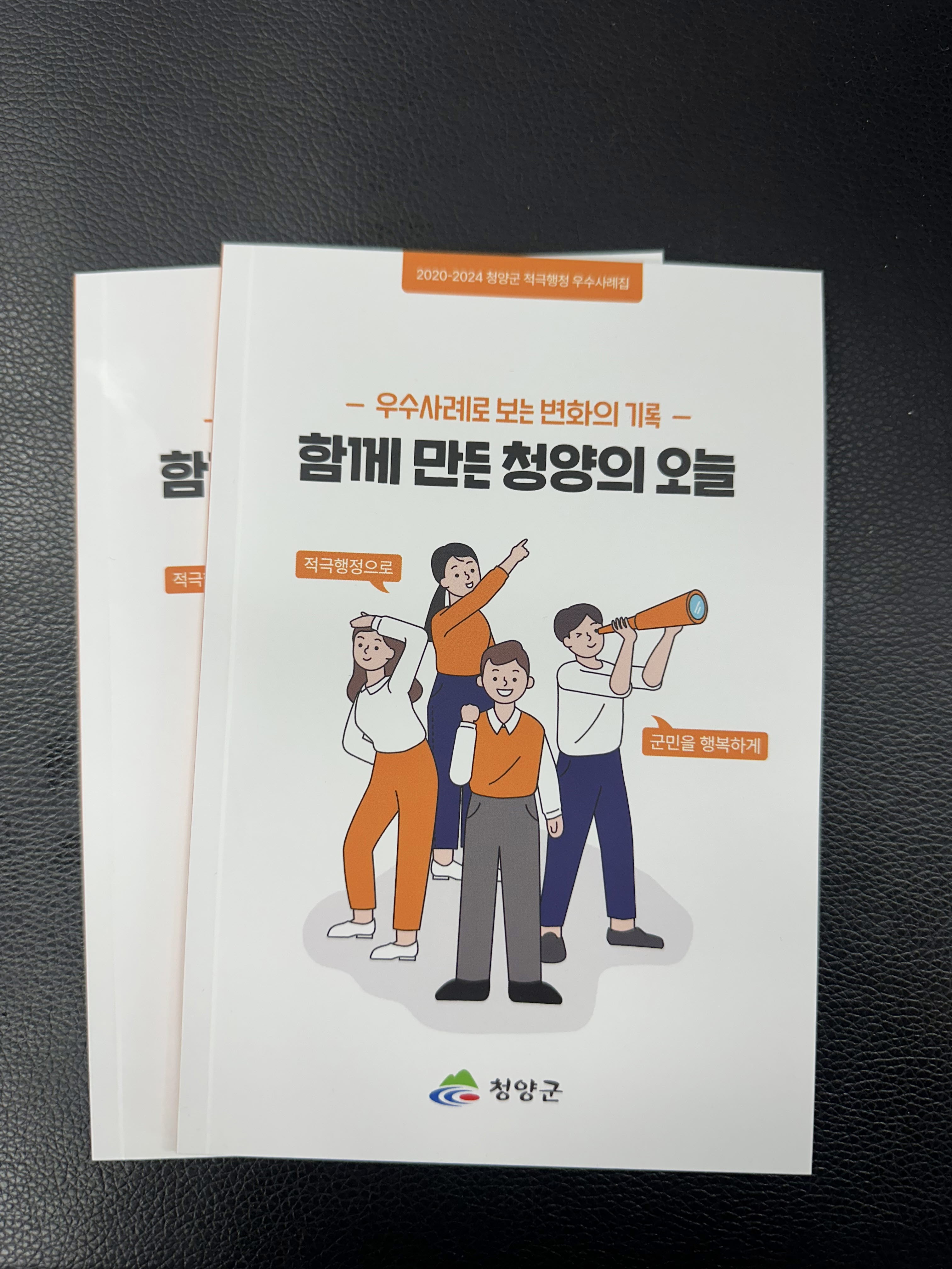 청양군, 4년 연속 ‘충남 적극행정 우수기관’