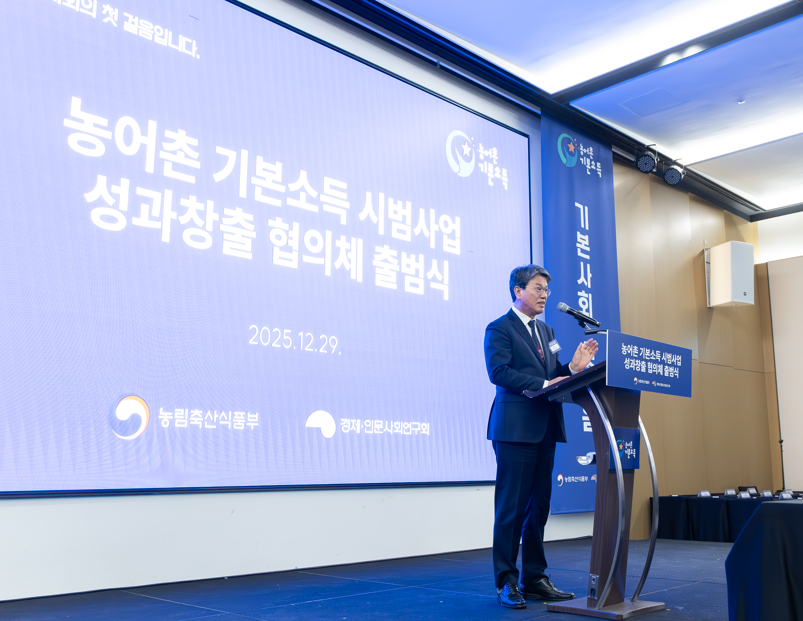 청양군, 농어촌 기본소득 시범사업 성과창출 협의체 출범식 참석