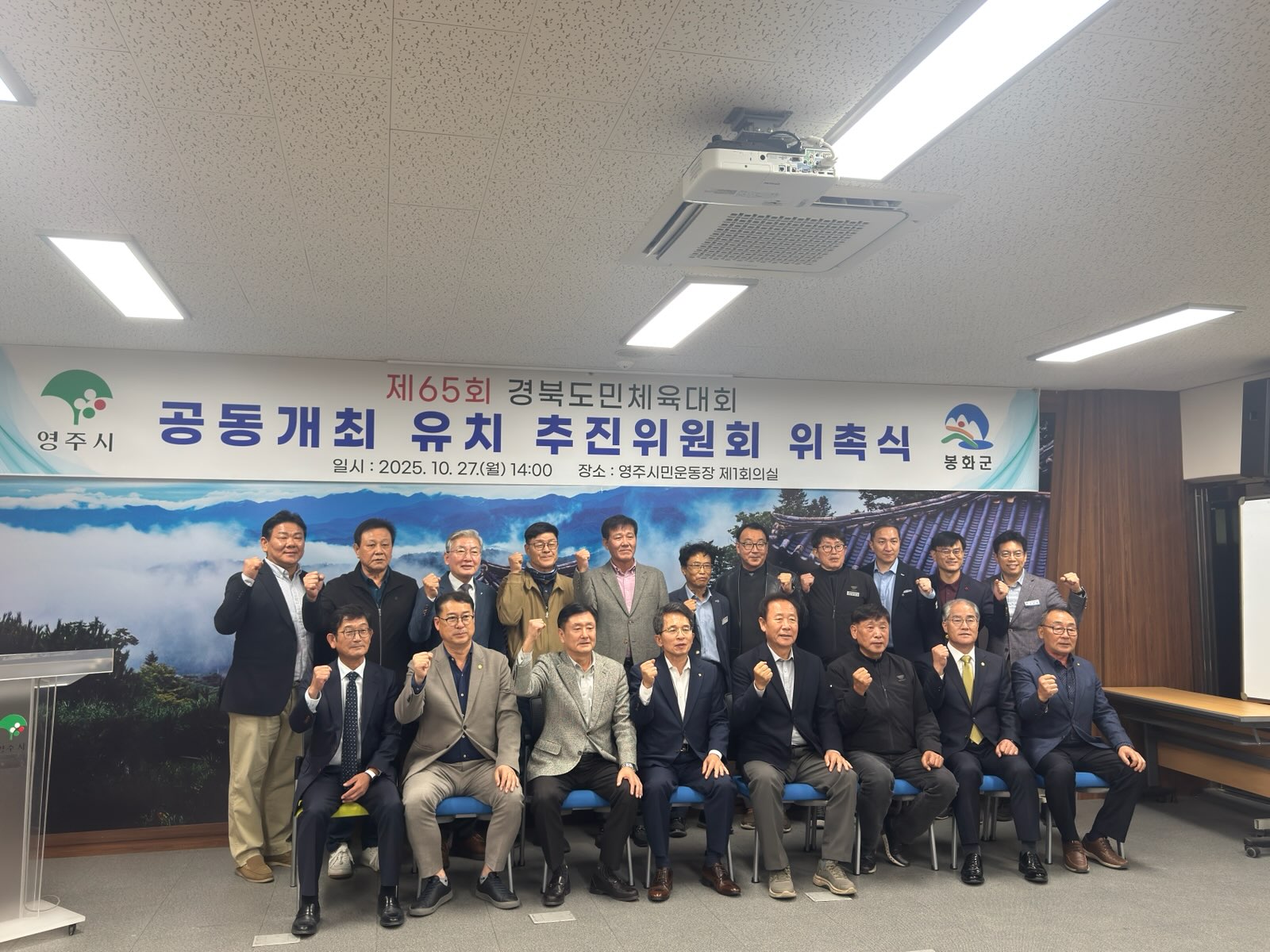 영주·봉화, 제65회 경북도민체육대회 공동유치 성공